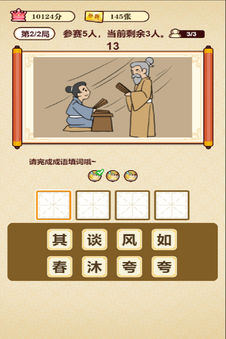 成语夺宝赛游戏截图