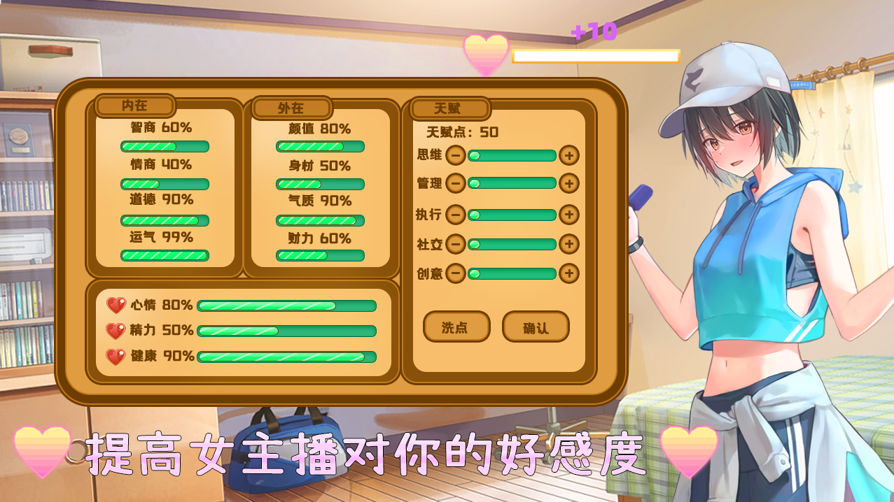 BFG主播养成游戏截图