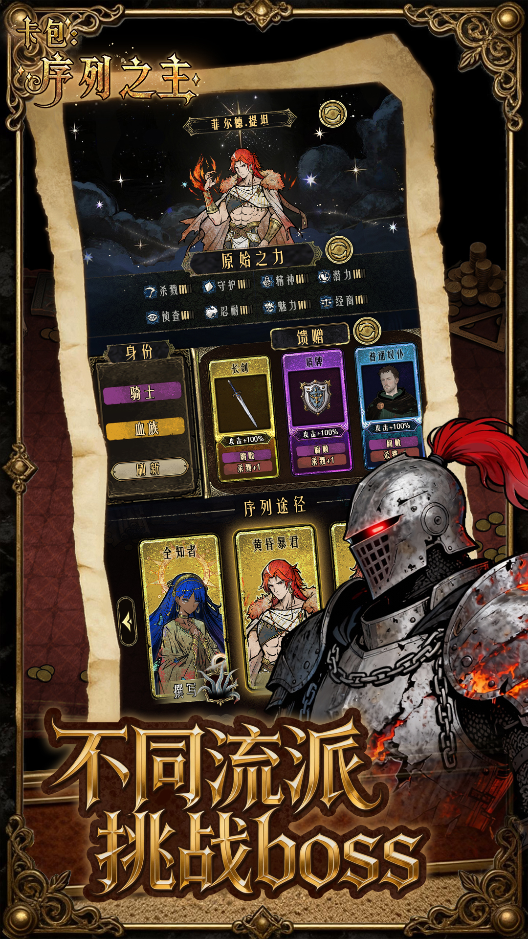 卡包:序列之主游戏截图