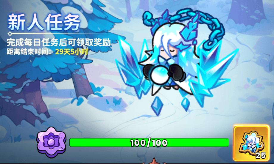 新手任务