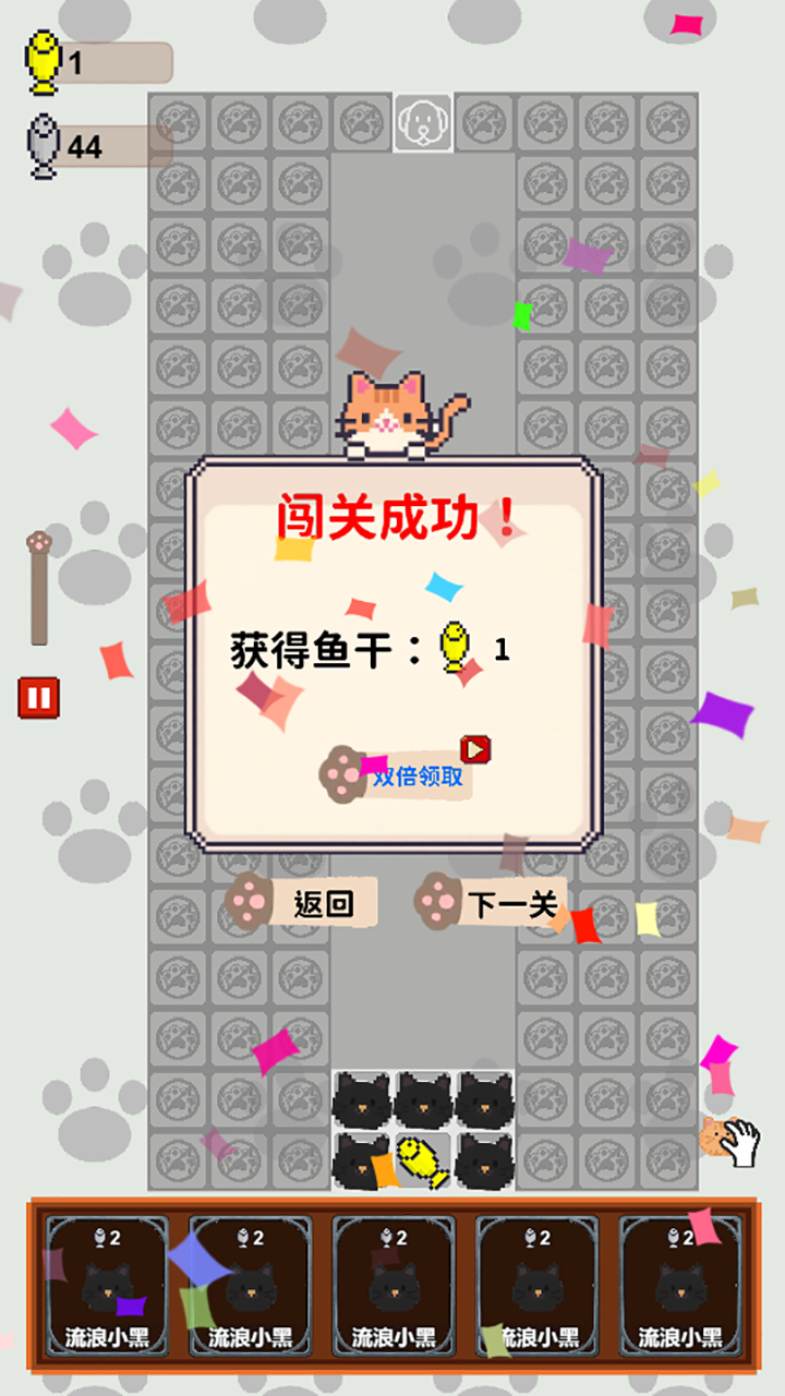 守护鱼干游戏截图