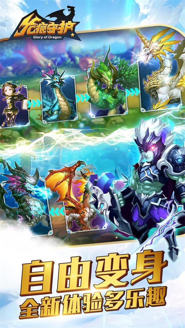 龙痕守护游戏截图