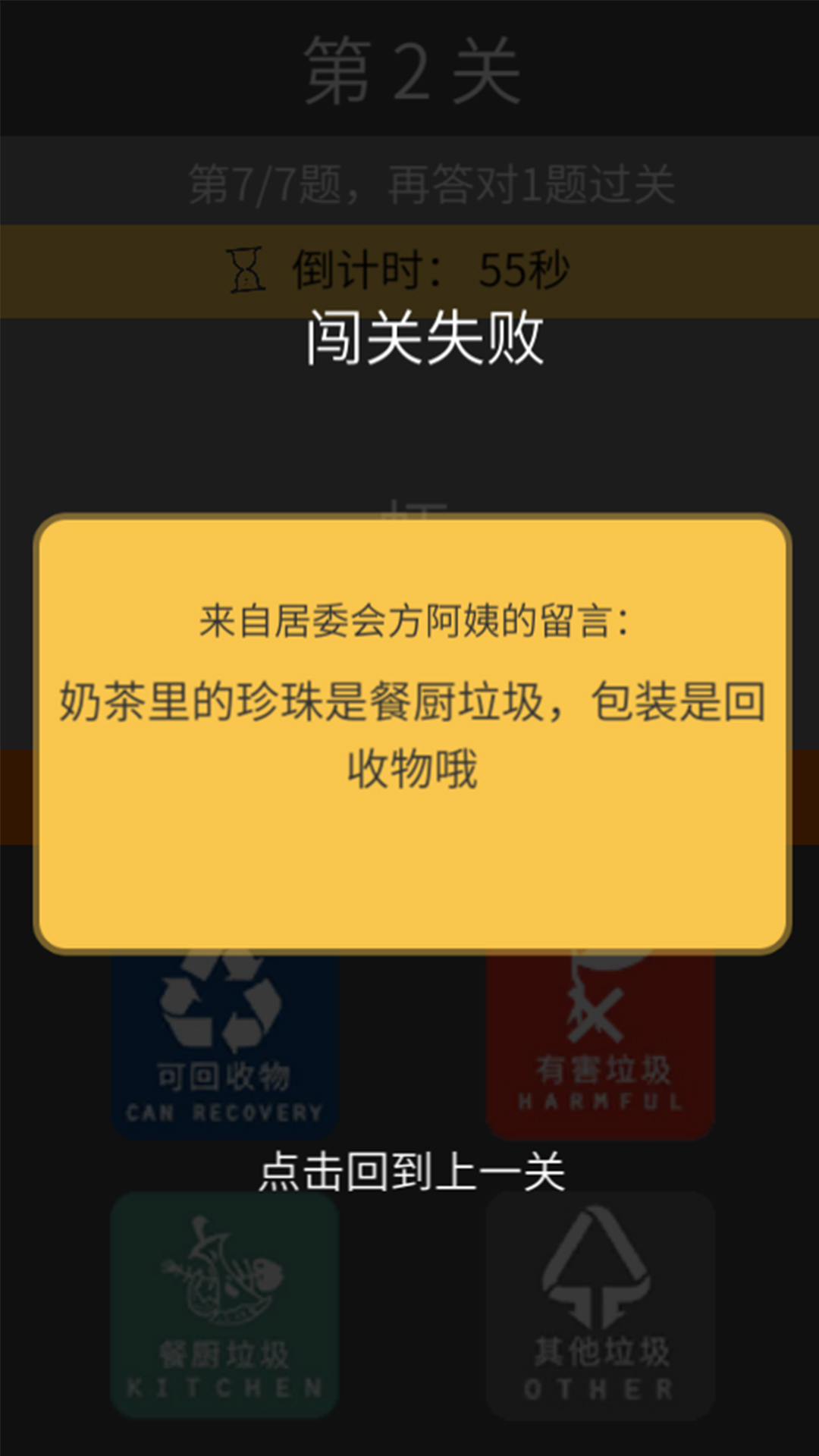 方阿姨的记忆训练：垃圾分类游戏截图