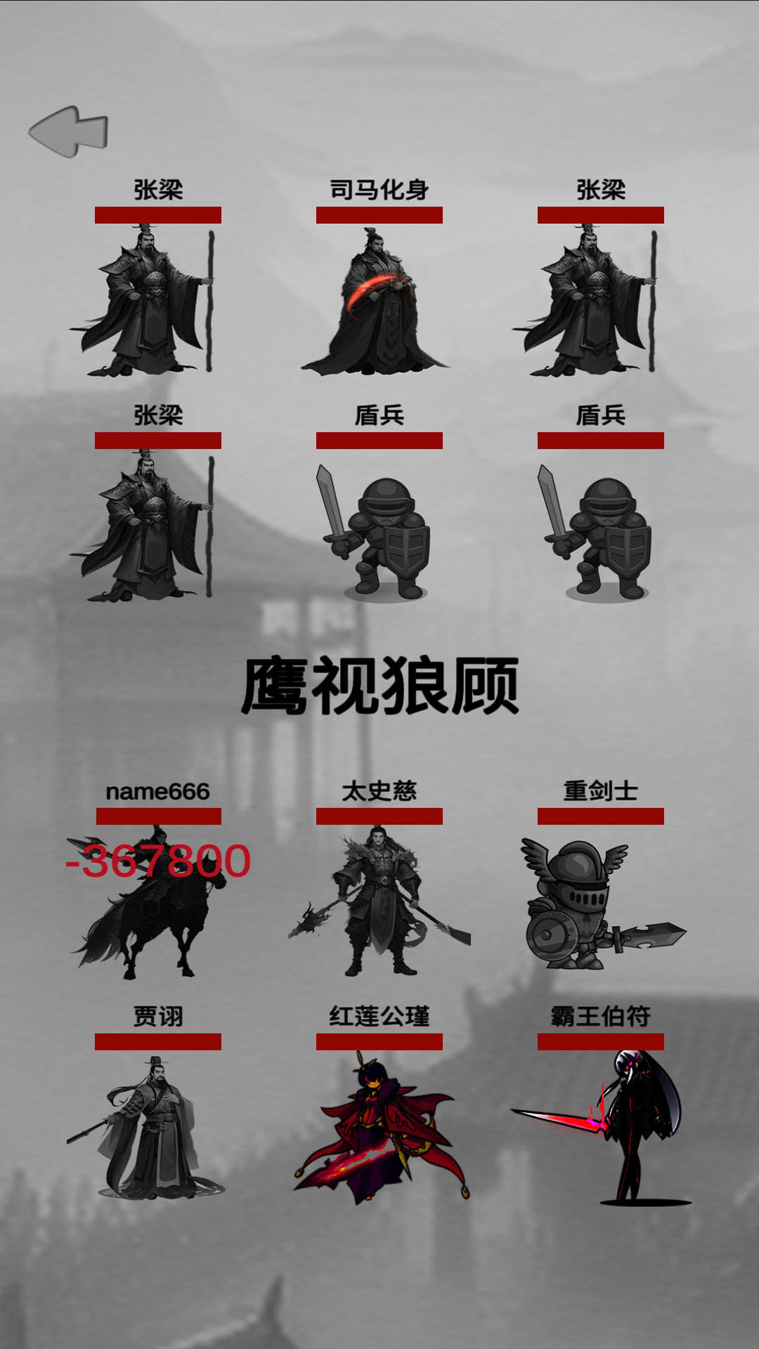 影子三国传游戏截图