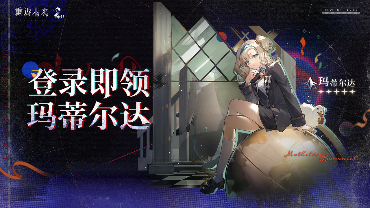 二周年特别版本·期末挑战