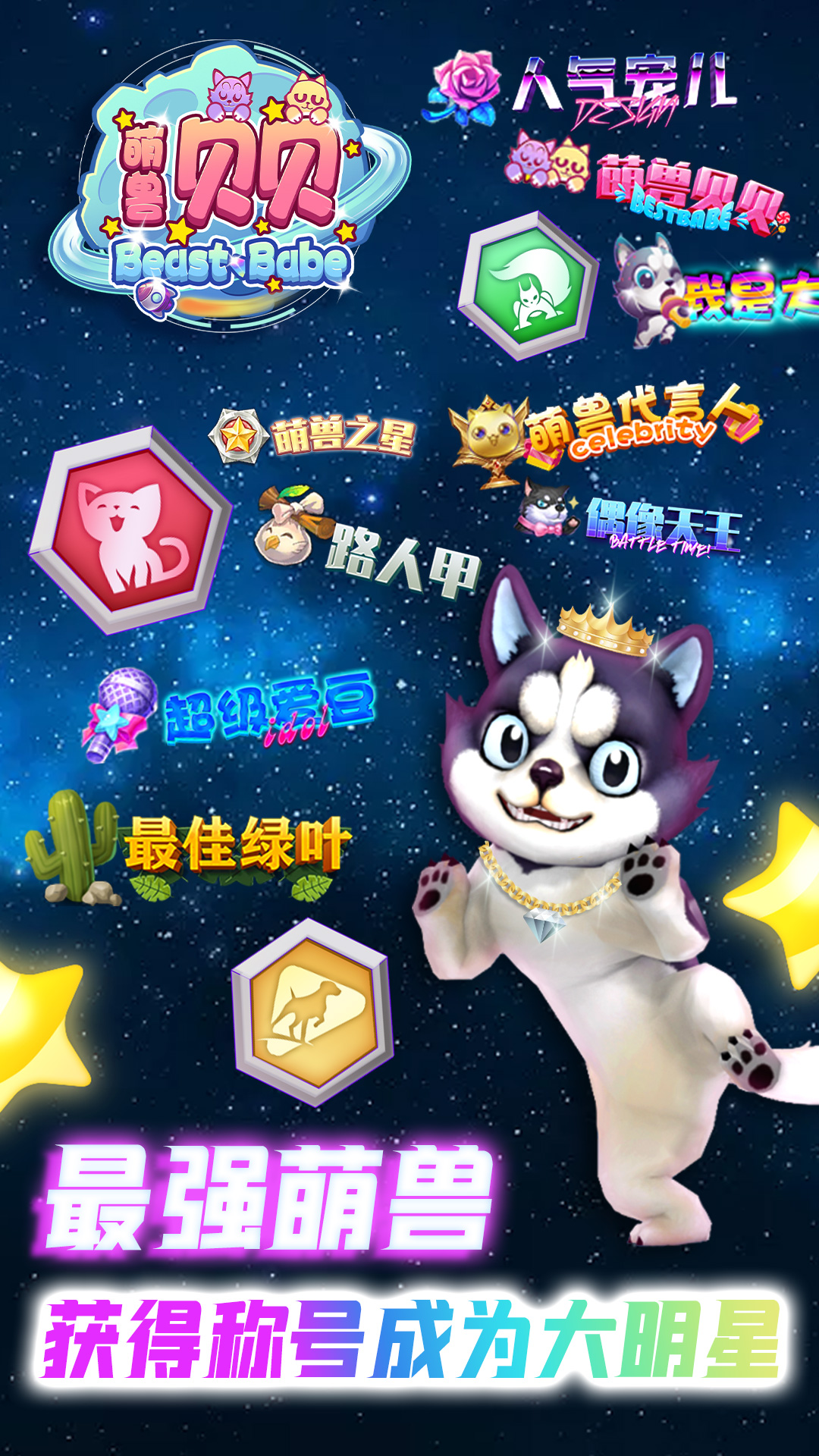 萌兽贝贝游戏截图