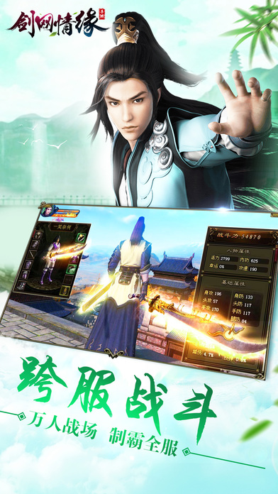 剑网情缘-2017全新武侠大作热门奇幻手游游戏截图