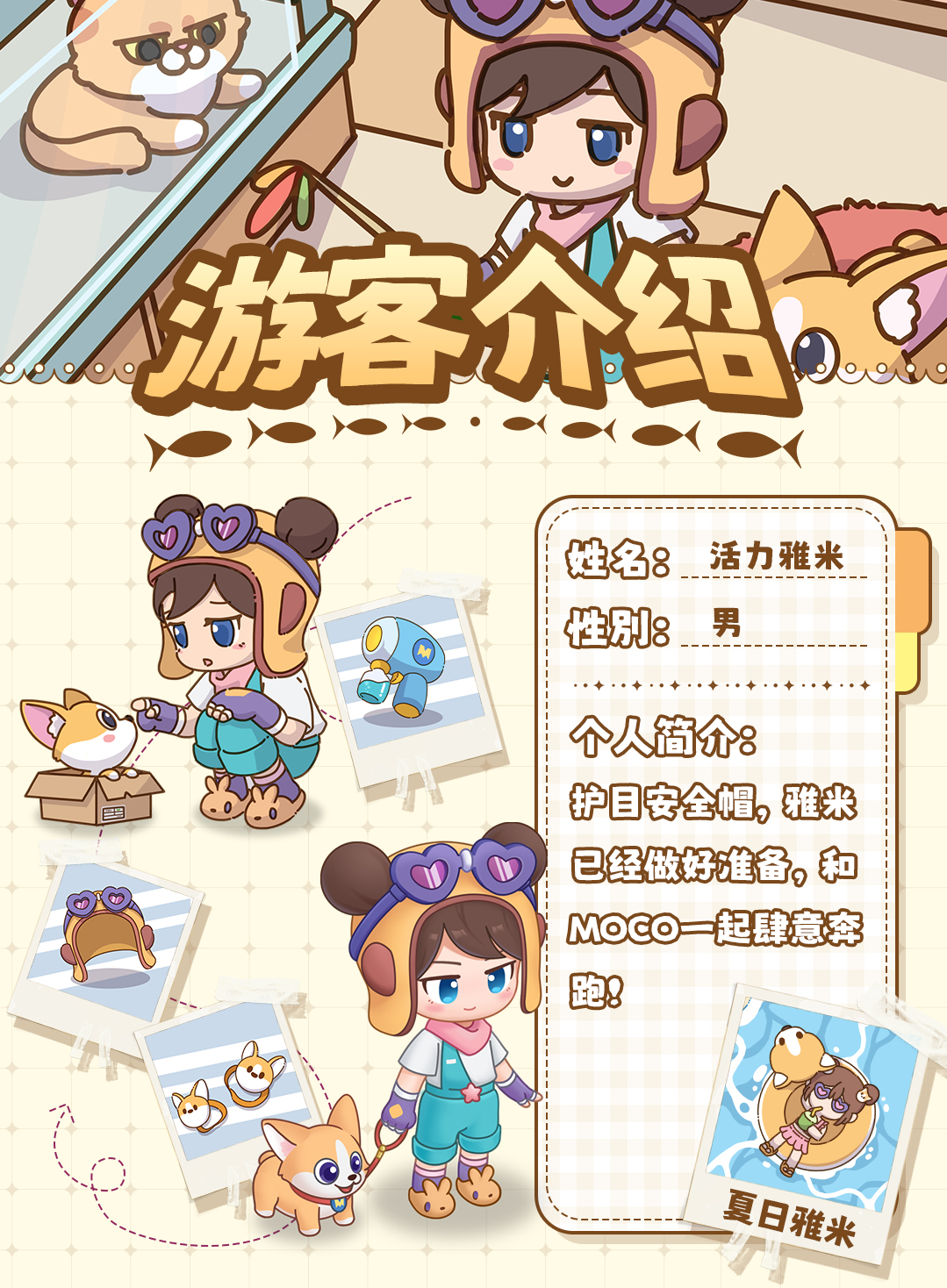 游客上新