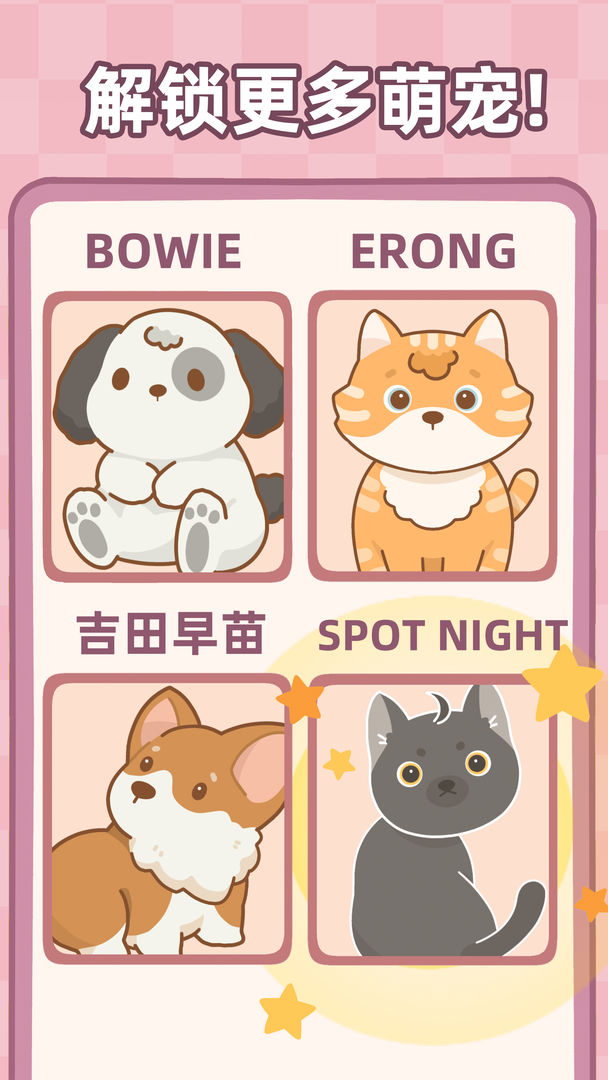 一间宠物店游戏截图