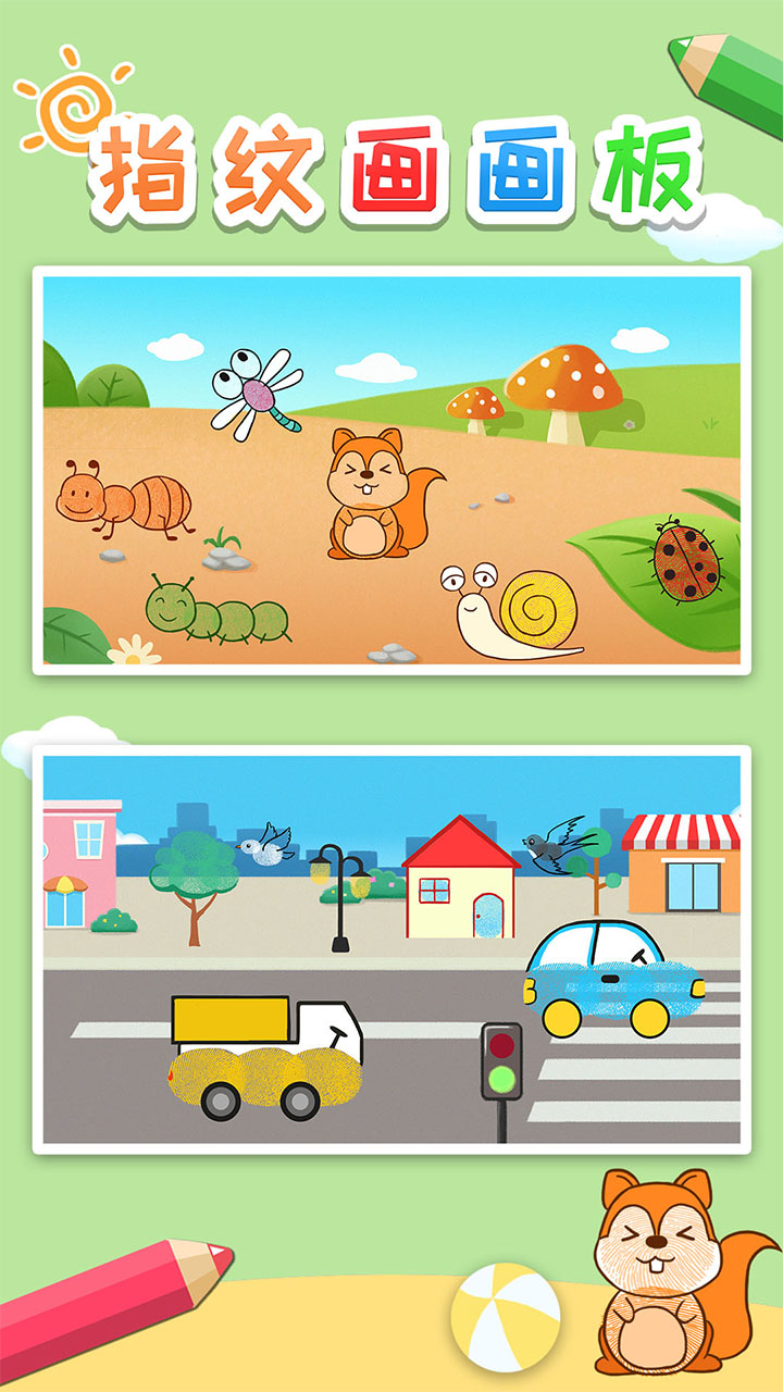 益智指纹画画板游戏截图