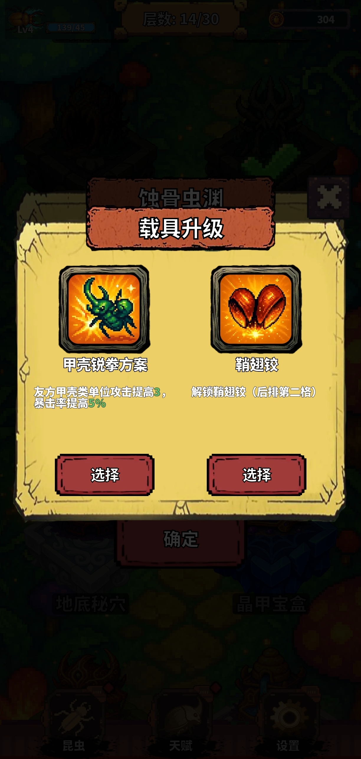 昆虫战纪游戏截图