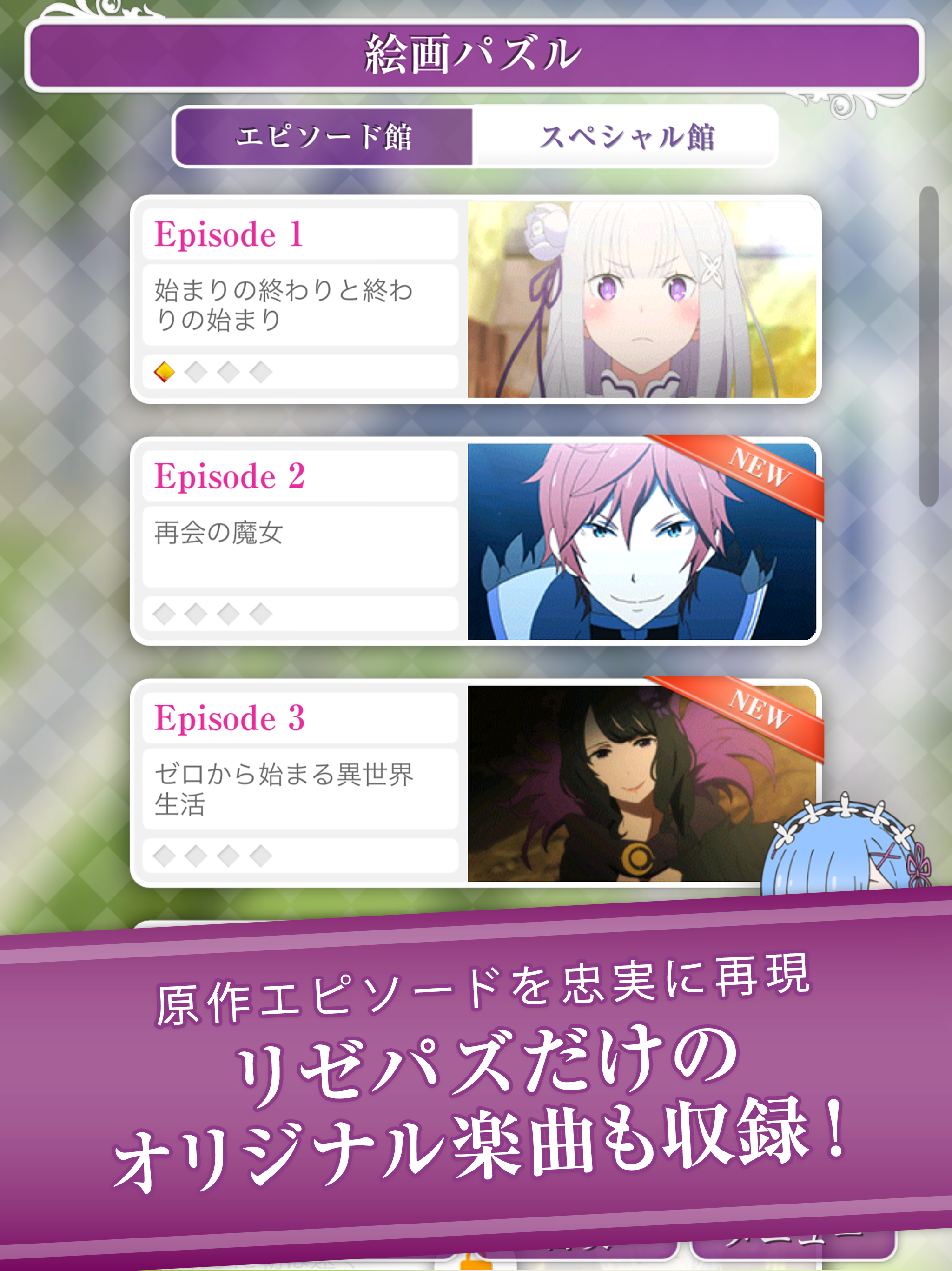 Re:从零开始的异世界生活 Puzzle Collection游戏截图