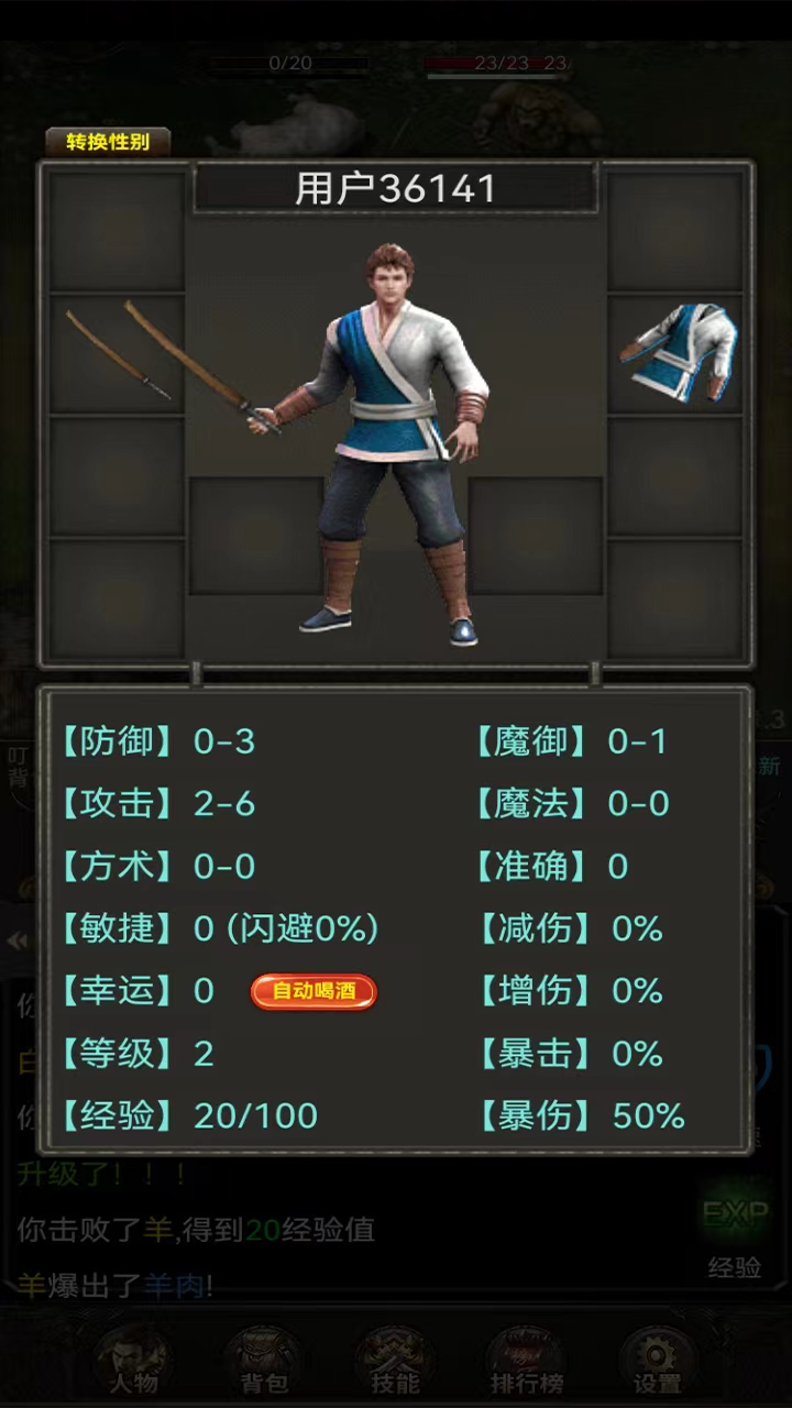 梦幻水浒传奇游戏截图