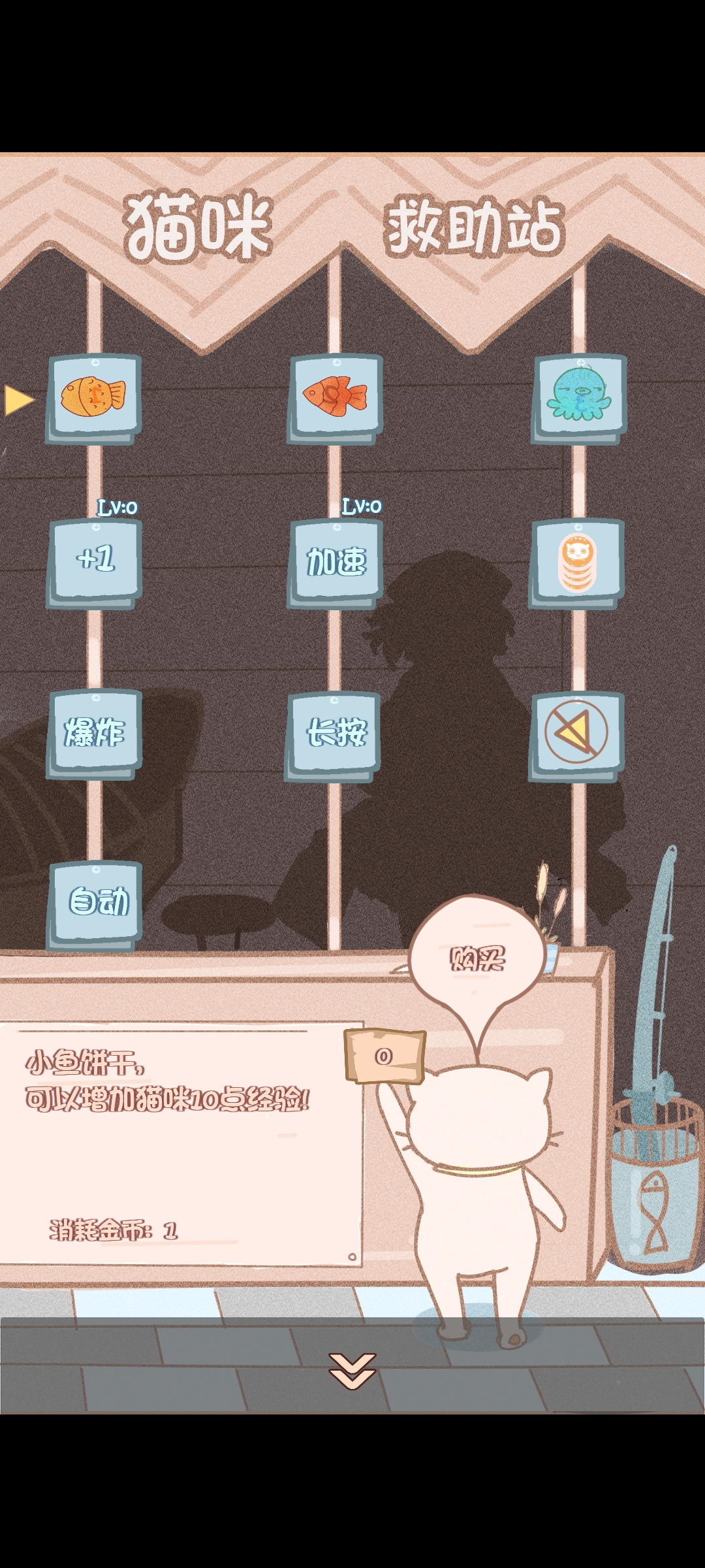 幸运猫咪救助站游戏截图