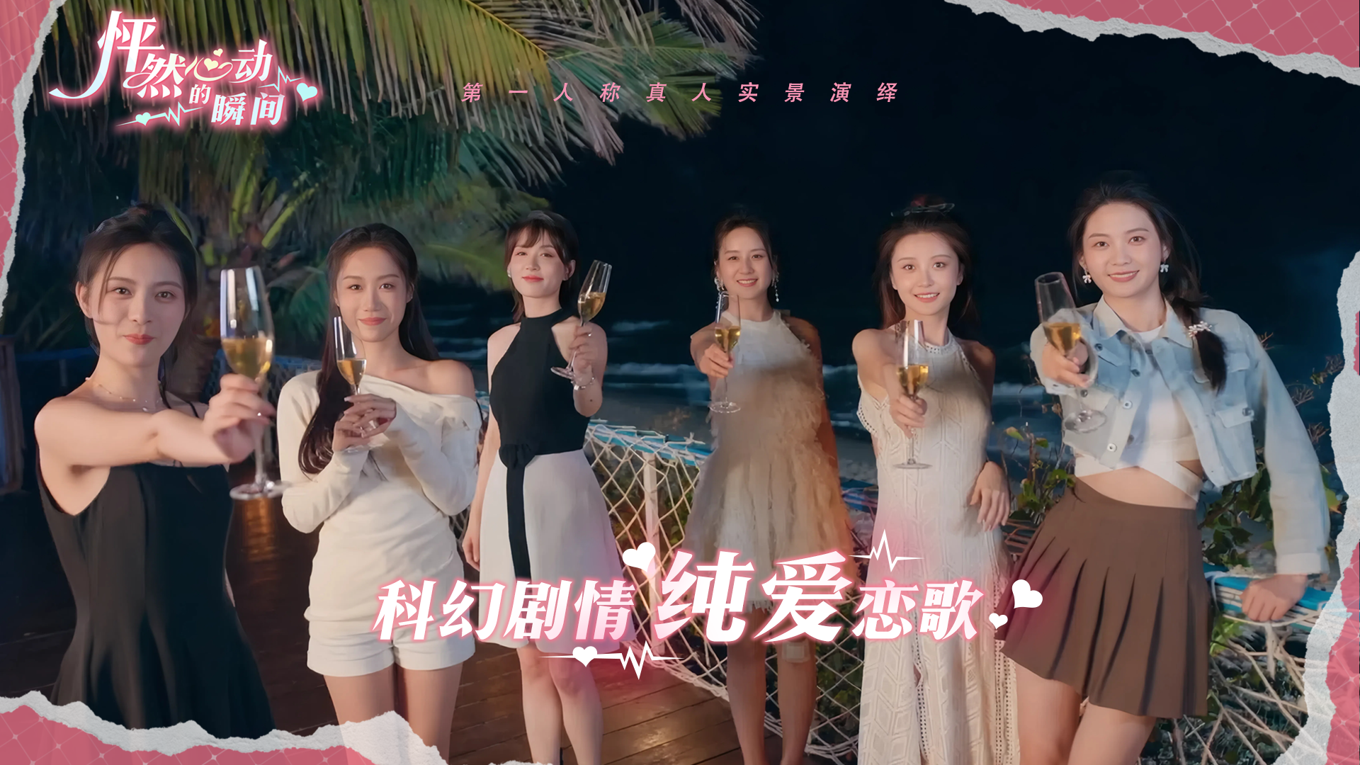 怦然心动的瞬间游戏截图