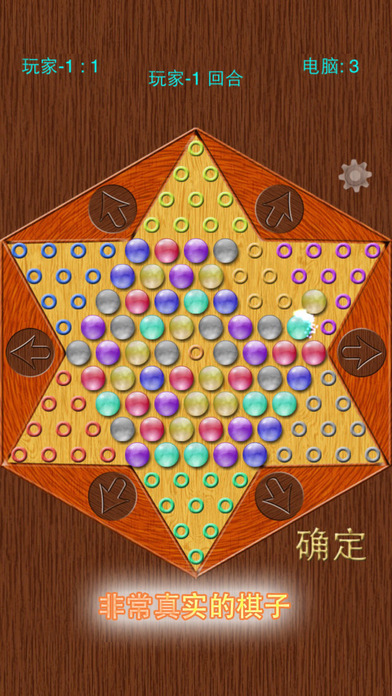 真实的中国跳棋游戏截图