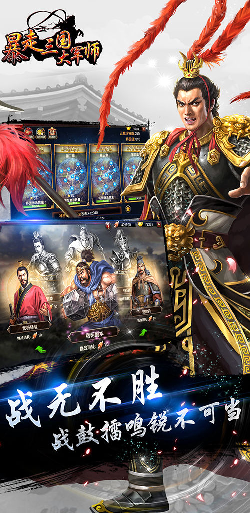 暴走三国之大军师游戏截图