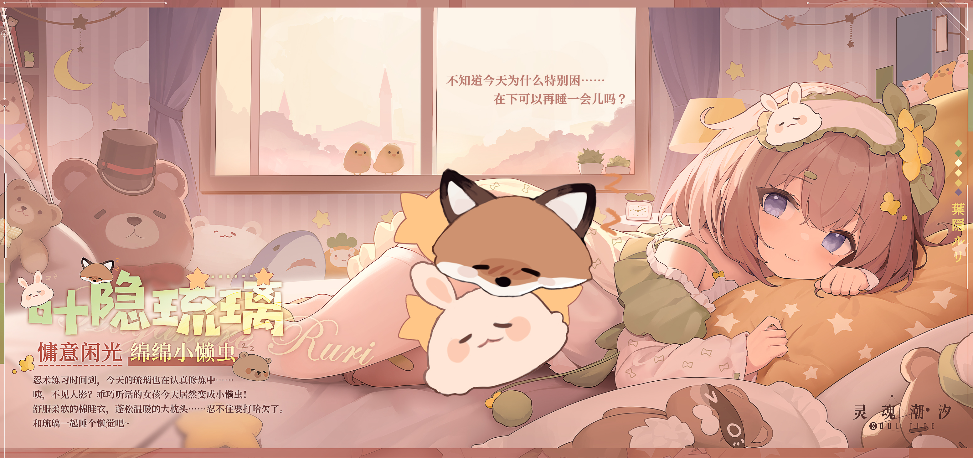 【慵意闲光】叶隐琉璃-绵绵小懒