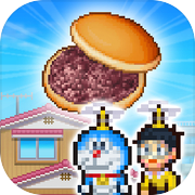 哆啦A夢的銅鑼燒店物語 (Doraemon Dorayaki Shop Story)