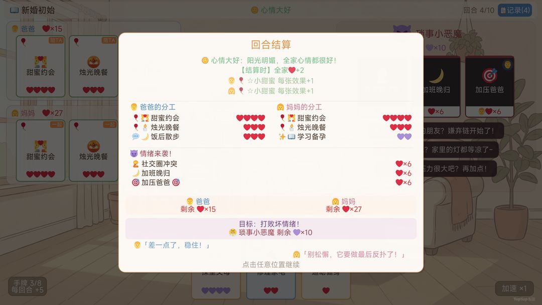 保卫小家:情绪攻防战游戏截图