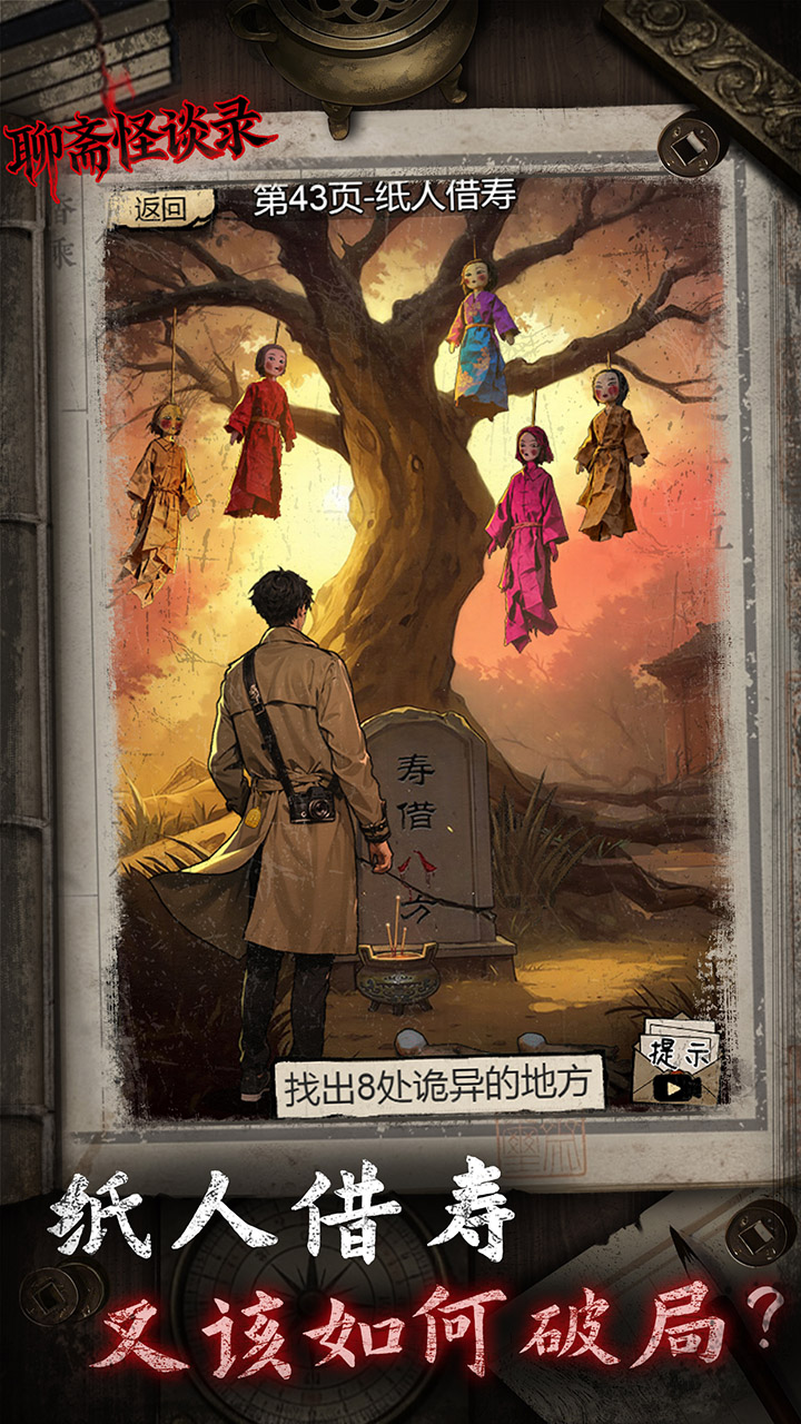 聊斋怪谈录游戏截图