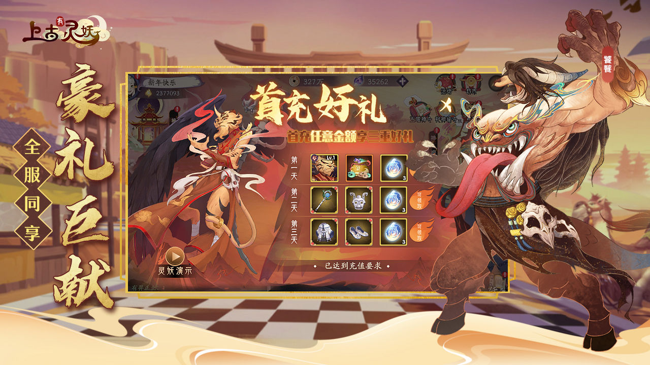 Screenshot of 上古有灵妖