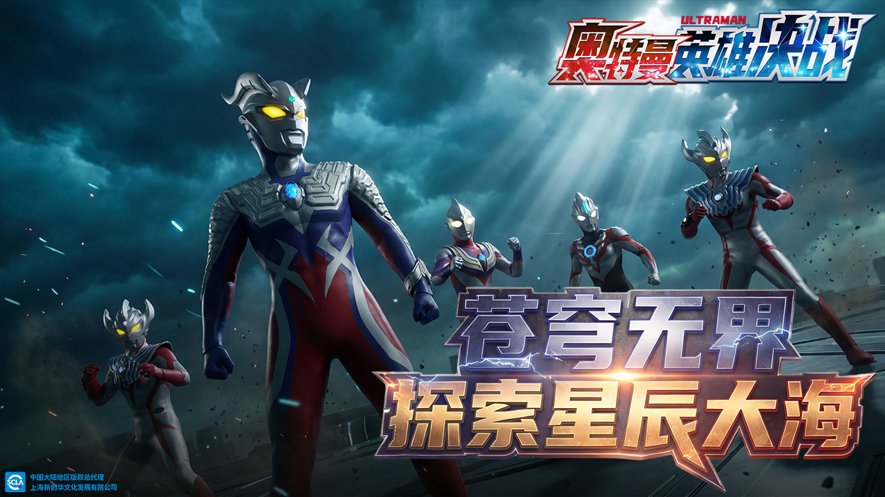 奥特曼英雄决战游戏截图