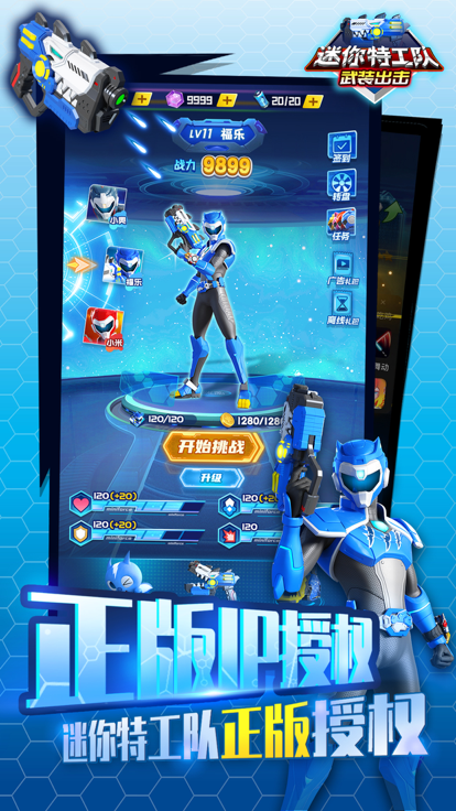 迷你特工队武装出击游戏截图