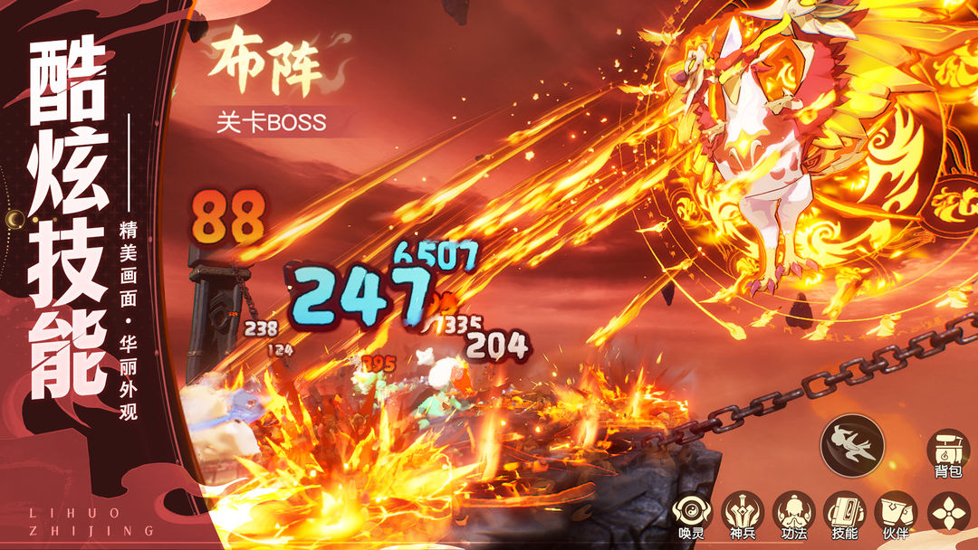 离火之境游戏截图