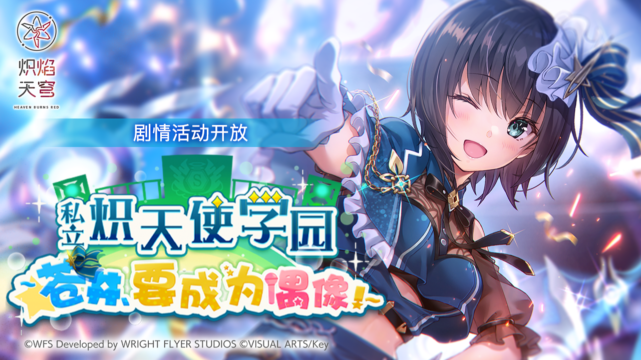 全新主题活动登场