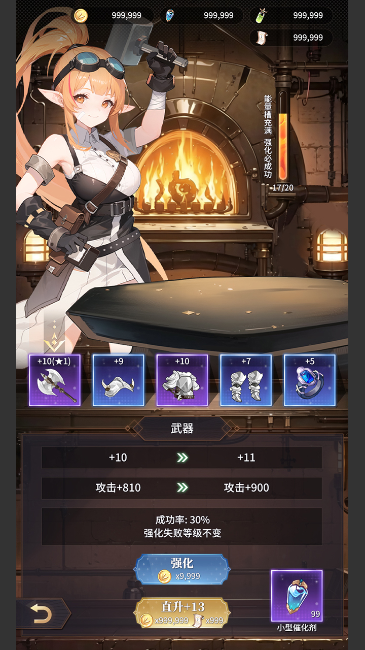 强化模拟器游戏截图