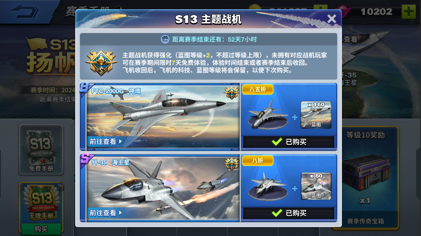 【S13赛季主题飞机】