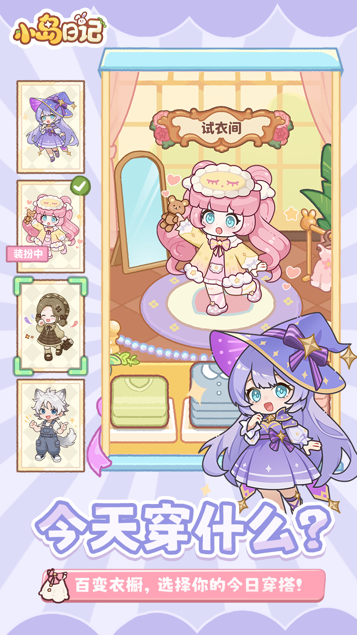 小岛日记游戏截图