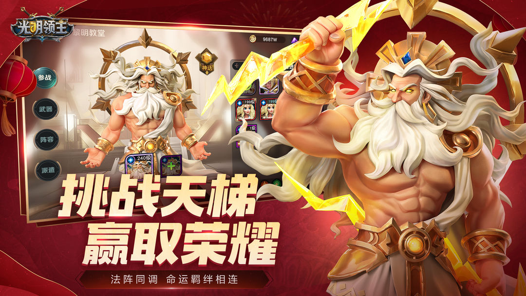 光明领主游戏截图