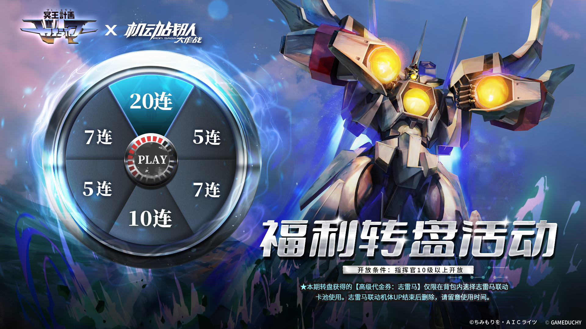 限时福利转盘开启