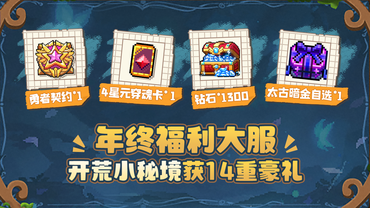 开荒助力14件套