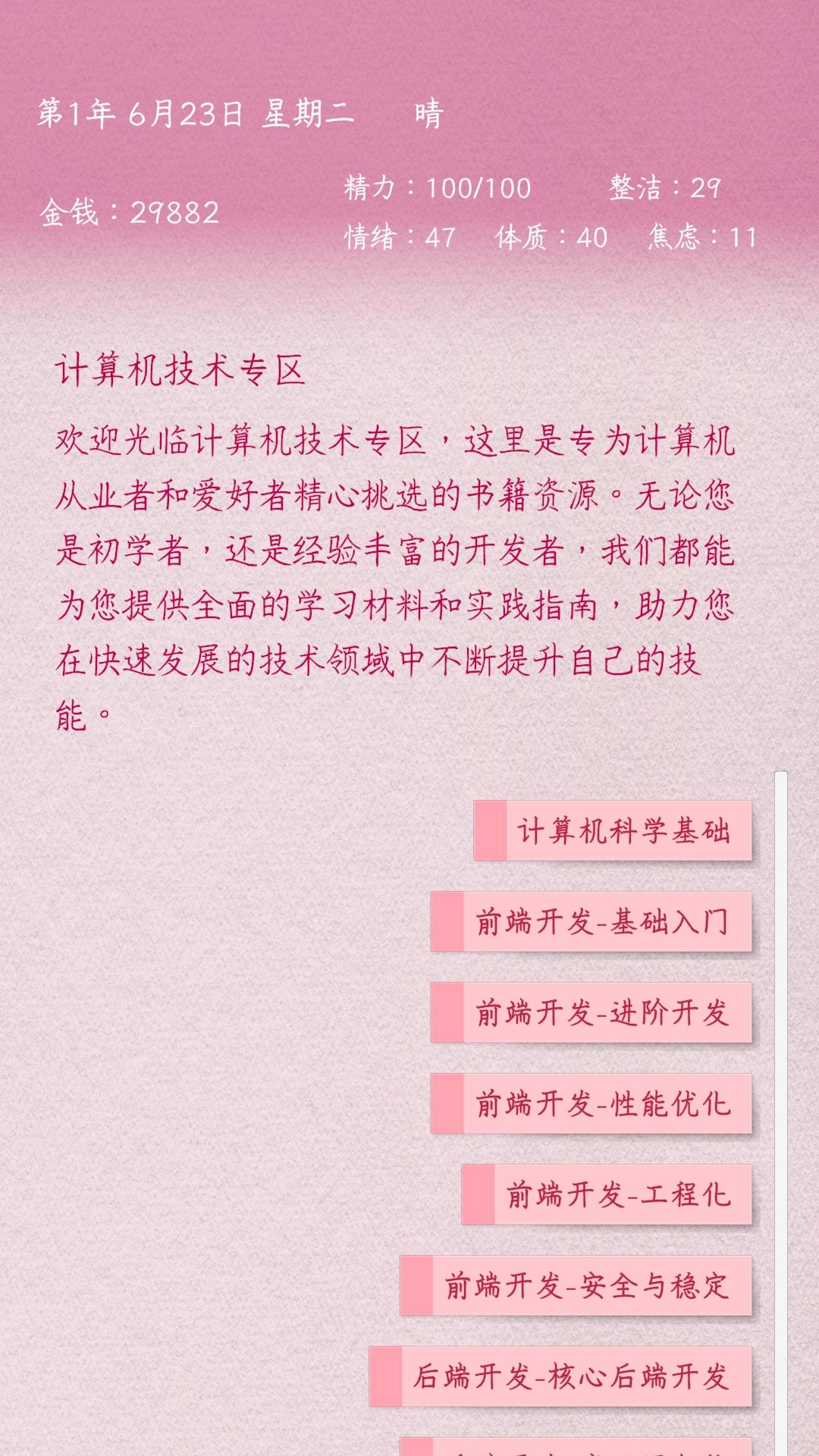 英子的失业日记游戏截图