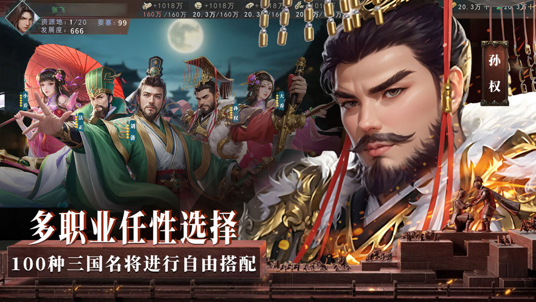 飓风三国游戏截图