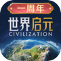 世界启元icon