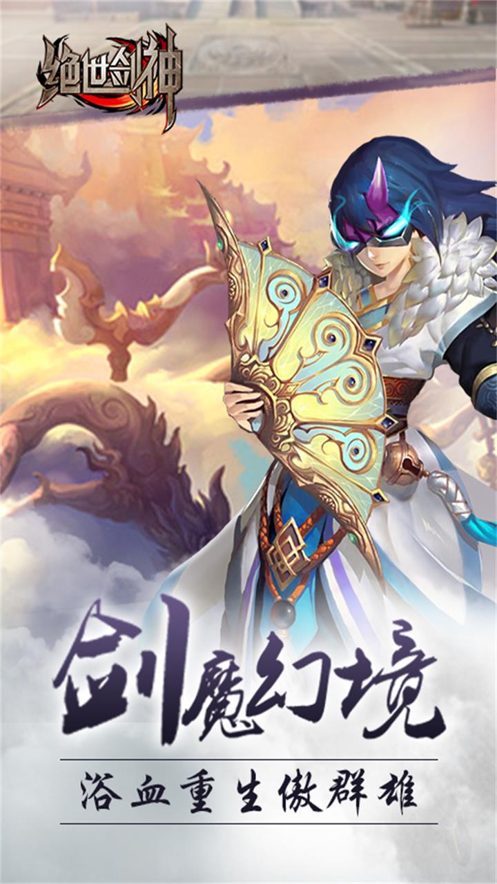 剑神不败游戏截图