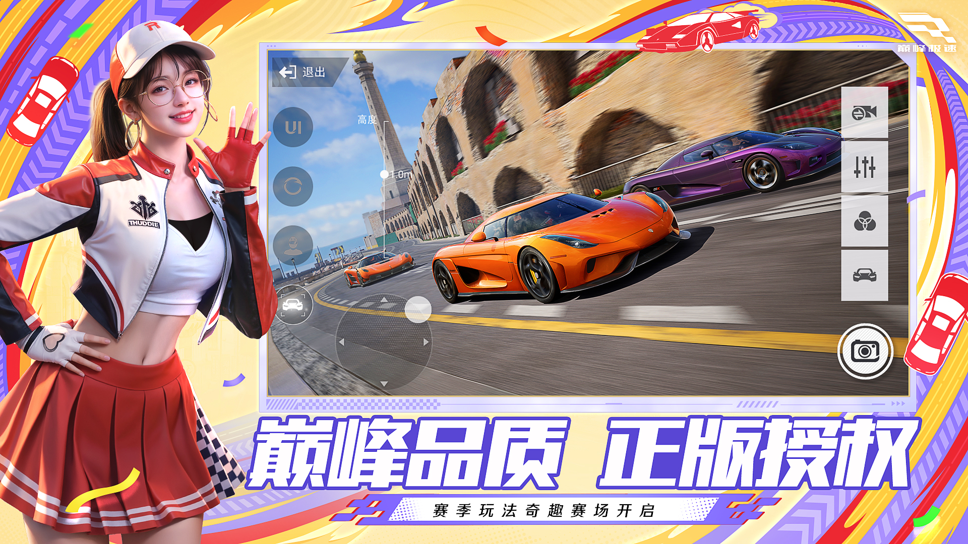 巅峰极速游戏截图