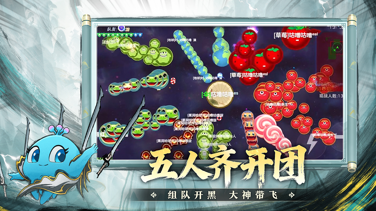 球球大作战游戏截图