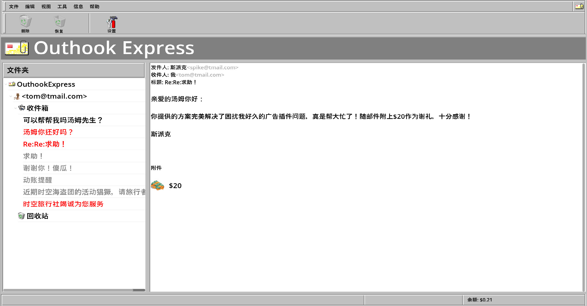 流氓软件游戏截图