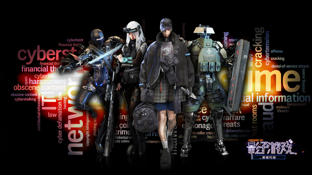 影子游戏:星城行动游戏截图