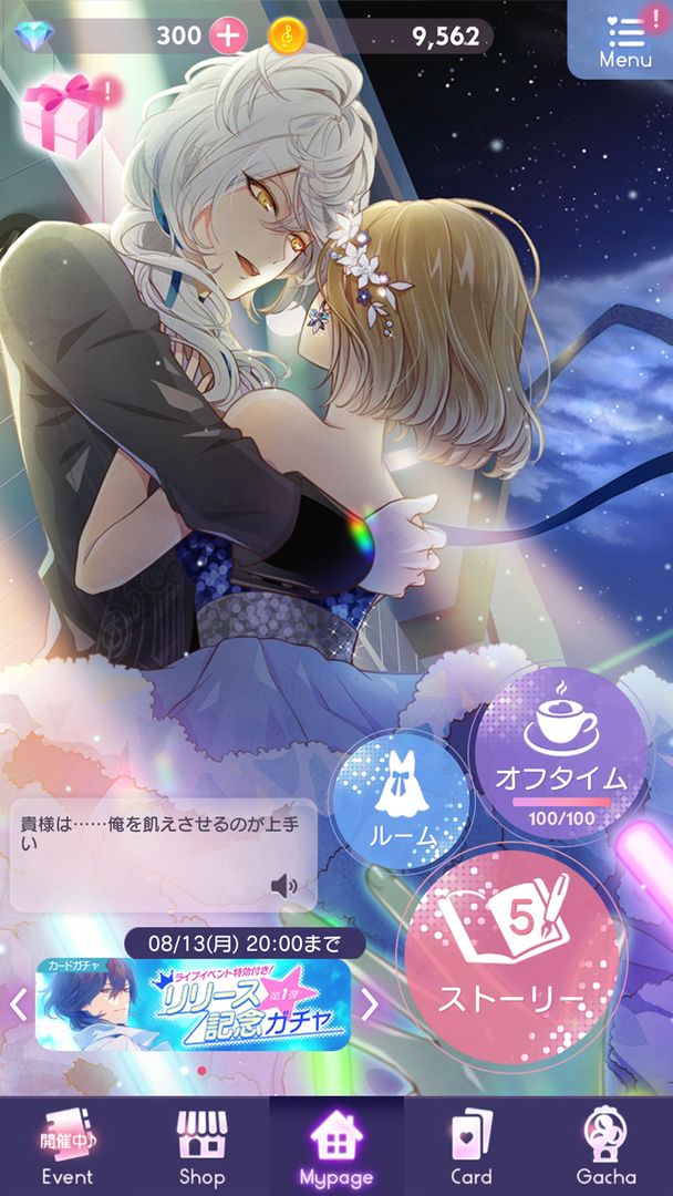 Screenshot of イケメンライブ　恋の歌をキミに　乙女・恋愛ゲーム
