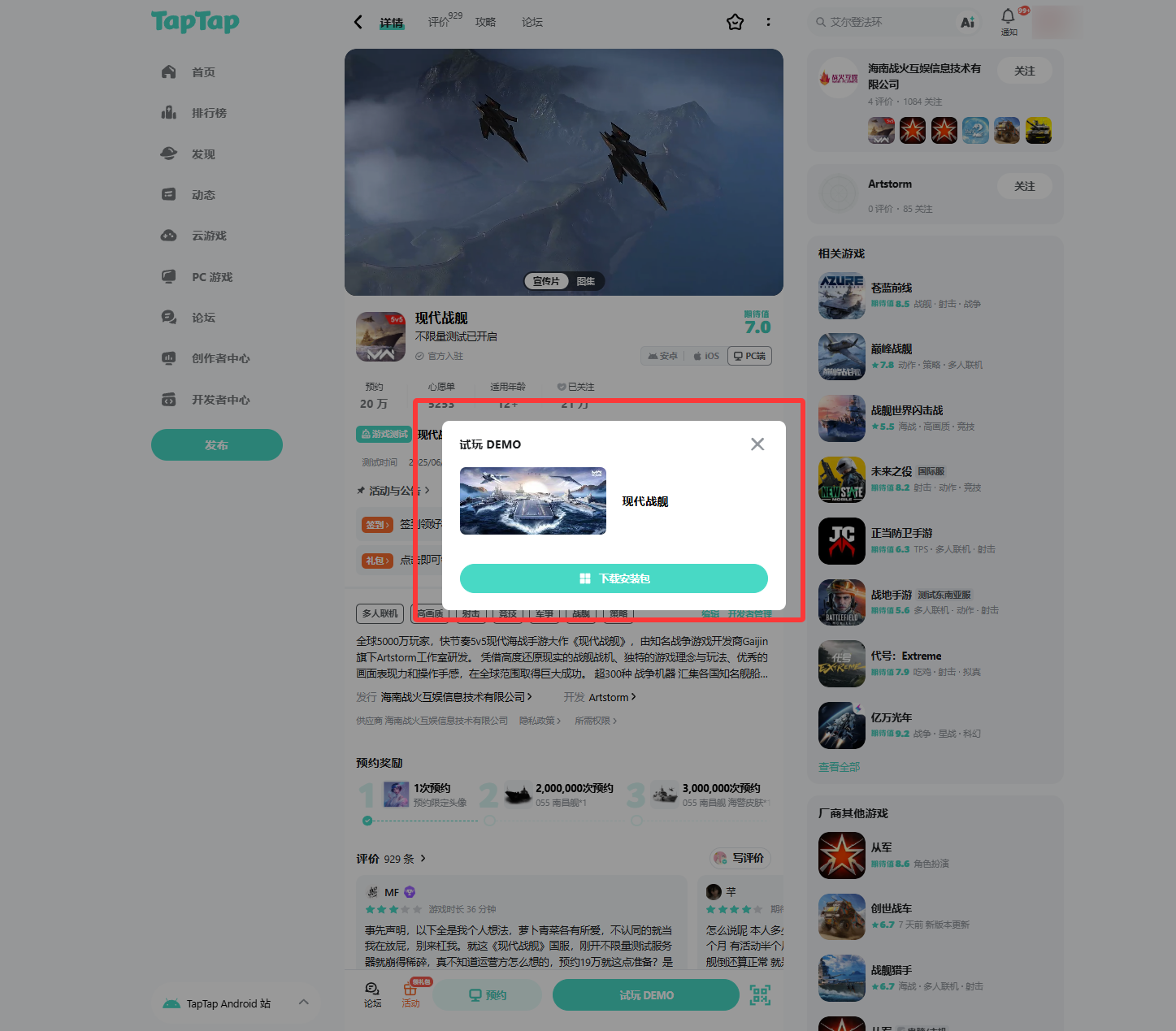 开放测试前端参与测试展示