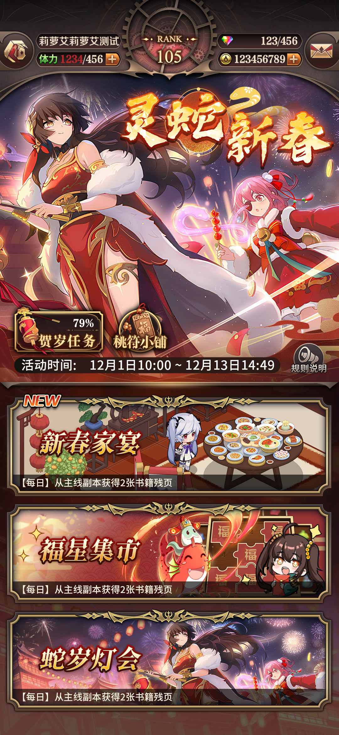 灵蛇新春