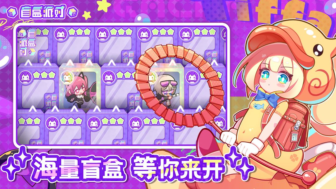 盲盒派对游戏截图