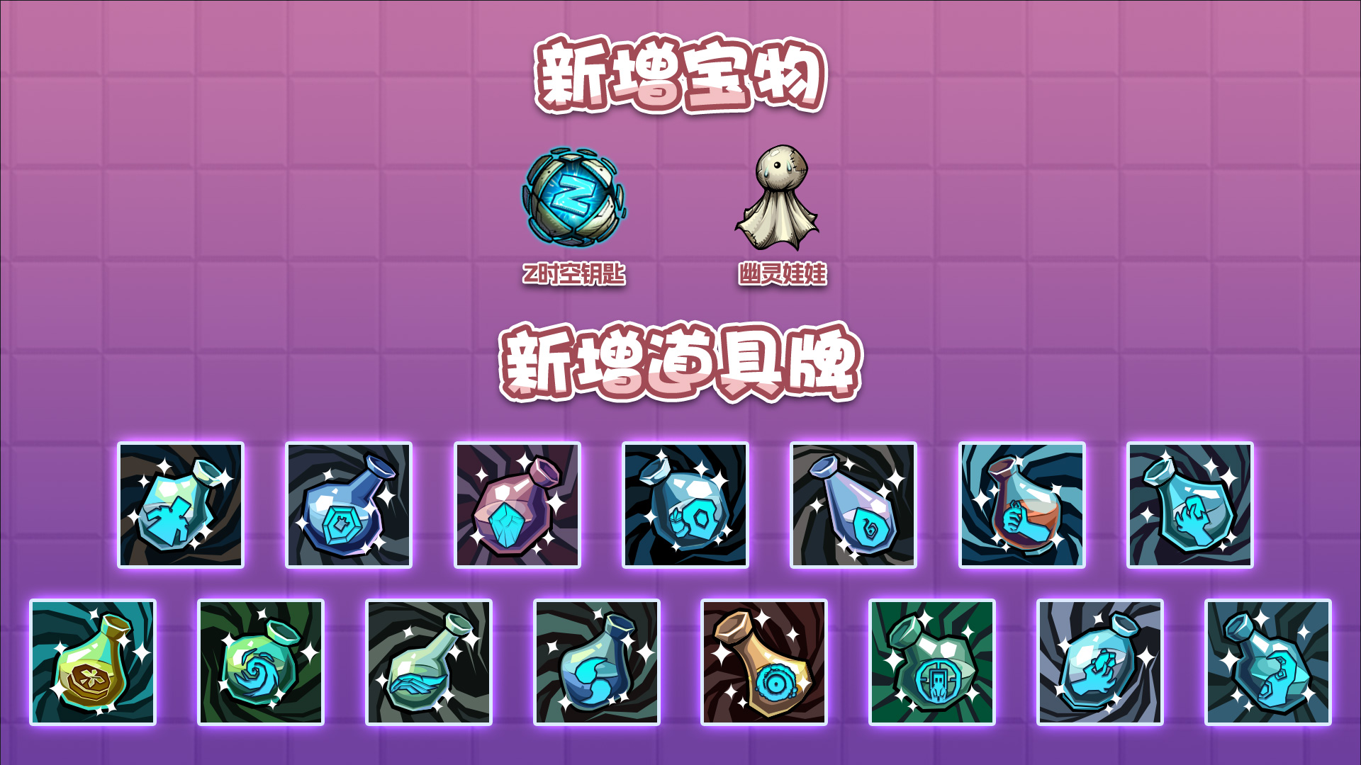 新卡牌&宝物&收藏品