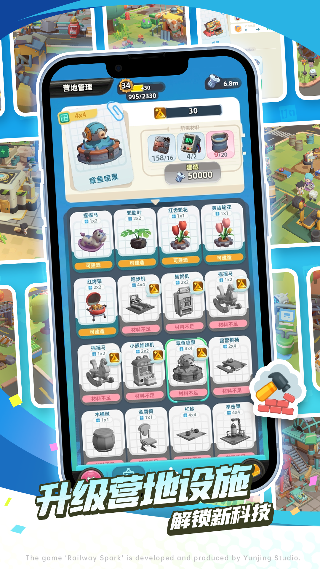 轨道星火（TapTap测试版）游戏截图